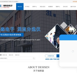 涡流分选仪