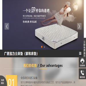 广西宝力士床垫,弹簧床垫厂,床垫哪家好,品牌床垫,床垫批发,床垫定制,床垫批发零售打做,广西南宁宝力士床垫批发零售,家和床垫厂,广西南宁床垫厂