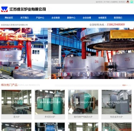 江苏维尔炉业有限公司