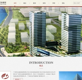 广东世纪达建设集团有限公司