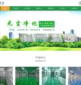 净化车间工程