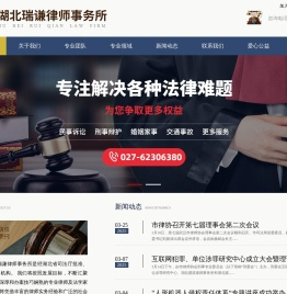 湖北瑞谦律师事务所