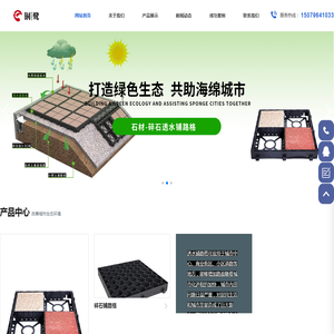 透水铺路格