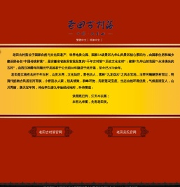 九华山老田古村落网