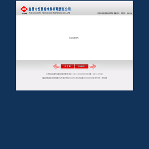 宜昌市恒昌标准件有限责任公司