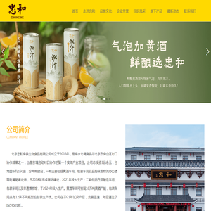 北京忠和