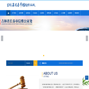 吉林省长春市信维公证处