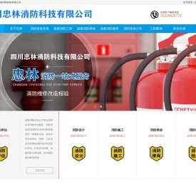 成都消防维保