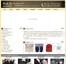 成都西服