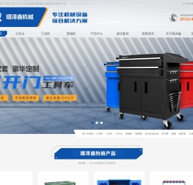 青岛顺泽鑫机械设备有限公司