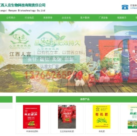 江西人言生物科技有限责任公司