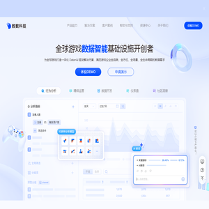 数数科技｜全球先进的游戏大数据分析服务商｜ThinkingData