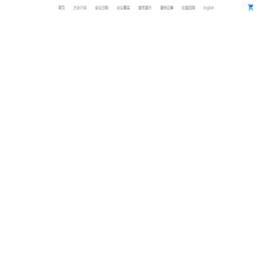 北京石墨烯论坛BGF