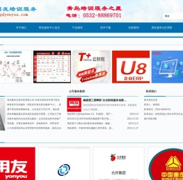 青岛用友软件培训服务