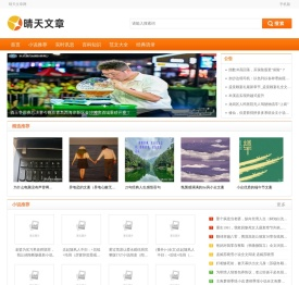 晴天文章网