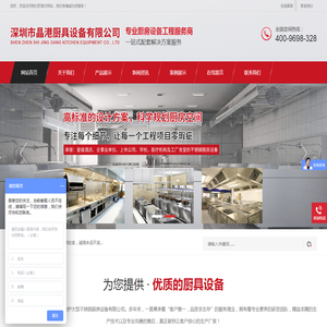 深圳市晶港厨具设备有限公司