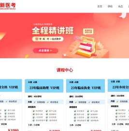 执业医师