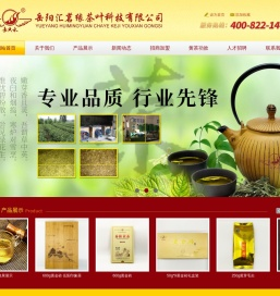 岳阳汇茗缘茶叶科技有限公司