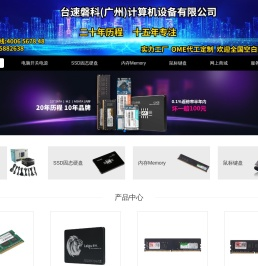 台速磐科（广州）计算机设备有限公司
