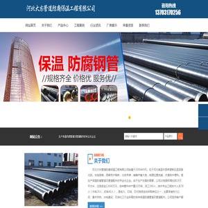 河北大东管道防腐保温工程有限公司