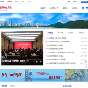 徐州市水务局