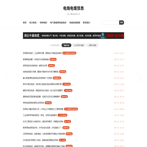 湖北电线电缆信息网