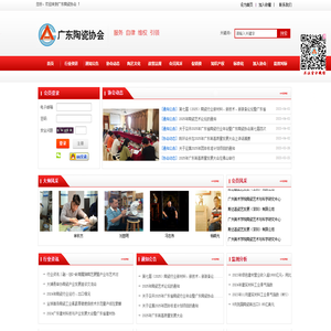 广东陶瓷协会