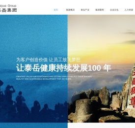 山东泰岳实业集团有限公司