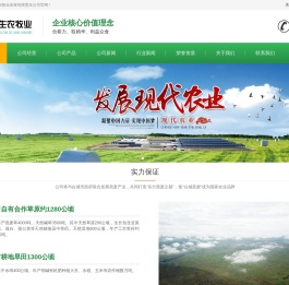 白城大生农牧业发展有限责任公司