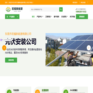 光伏安装公司