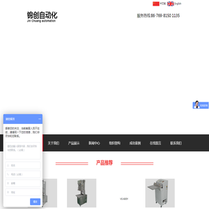 东莞市锦创自动化设备有限公司专业生产外抽式
