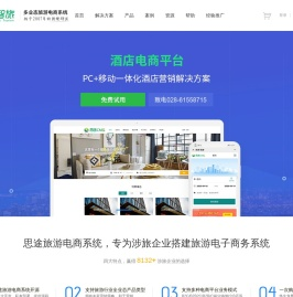 思途智旅cms是建设旅游电子商务平台