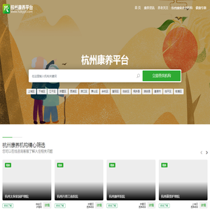杭州康养平台