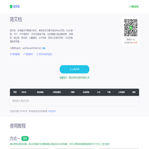 简文档