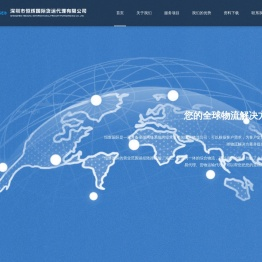 深圳市恒辉国际货运代理有限公司