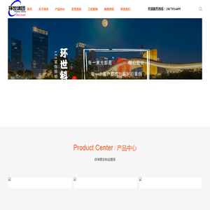 环世科技（集团）广东有限公司