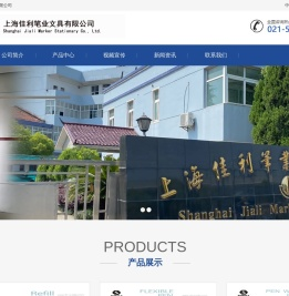 上海佳利笔业文具有限公司