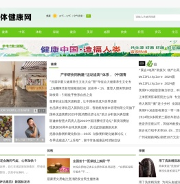 身体健康网