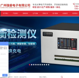 广州强睿电子有限公司