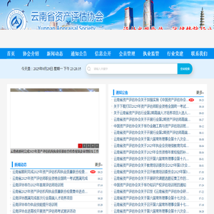 云南省资产评估协会
