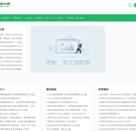 建站教程
