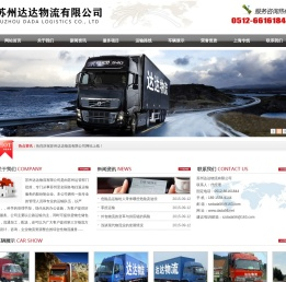 苏州达达物流有限公司