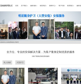 深圳保安服务,深圳保安公司