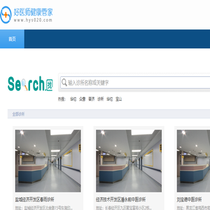 好医师健康管家