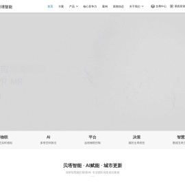 贝塔智能专注智慧公园