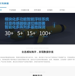 海洋环境观测仪器设备