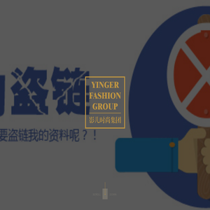 深圳影儿时尚集团有限公司