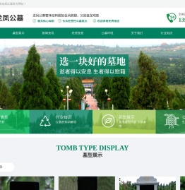 新乡市龙凤公墓