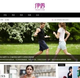 伊秀女性网