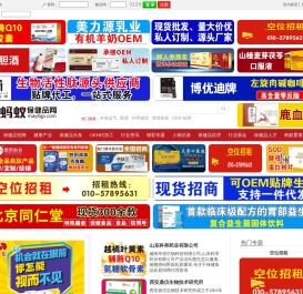 蚂蚁保健品招商网